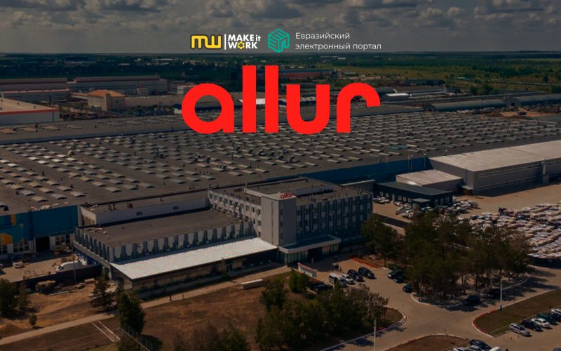 Завод Allur Auto — новый заказчик на ЕЭП!