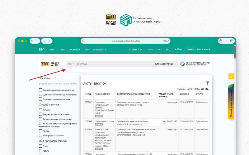 Быстрый поиск лотов по коду ТРУ