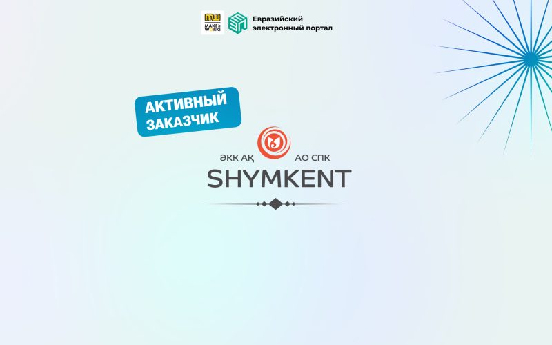 АО «СПК Shymkent»